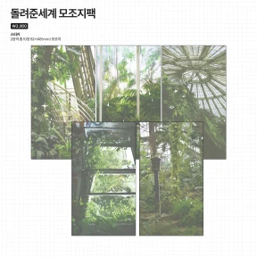 【𝑵𝑬𝑾!】 돌려준세계 모조지팩
