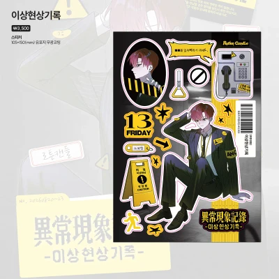 【𝑵𝑬𝑾!】 이상현상기록 스티커