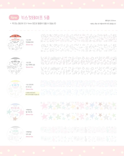 26.09 닷닷닷 키스컷테이프