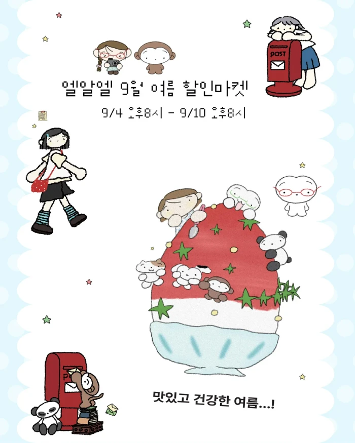 엘알엘 여름 막바지 마켓 (할인)