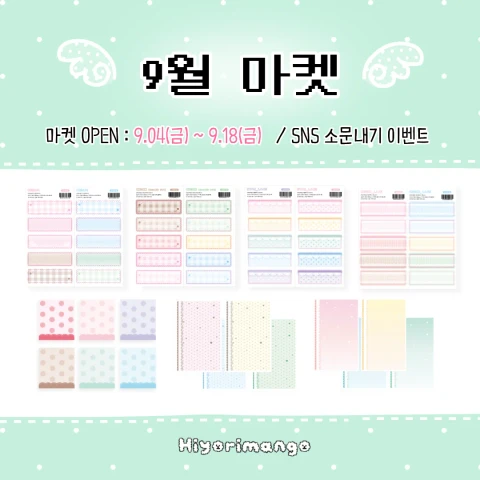 히요리망고 9월 통판 여름 끝자락 마켓 