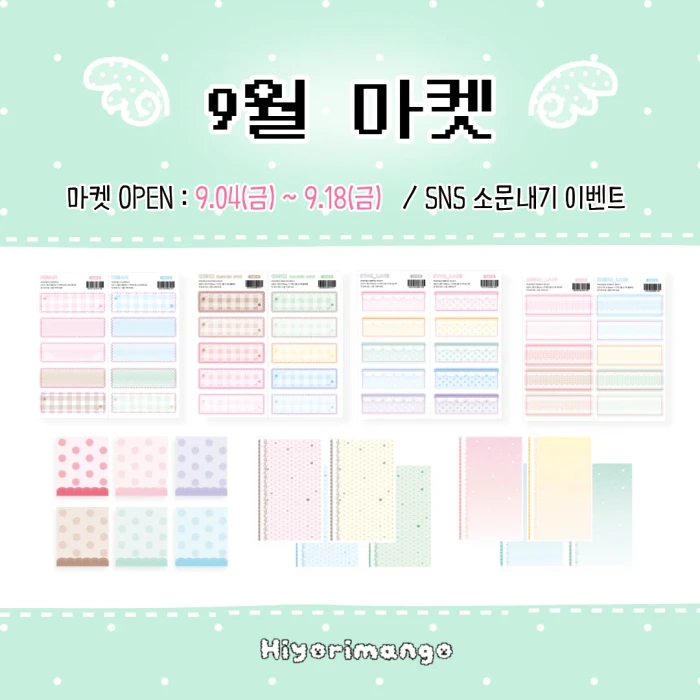 히요리망고 9월 통판 모조지 마켓 