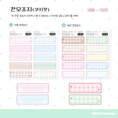 쿠키컷 칸모조지🍪