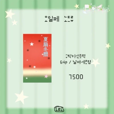 수박노트