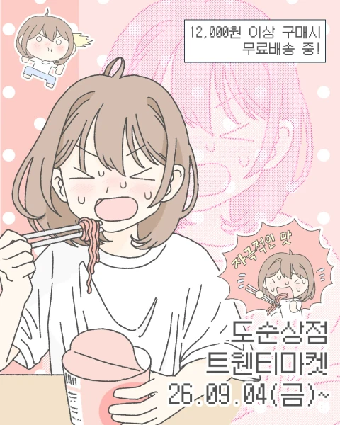 [9월 1주차 신상]도순상점 마켓