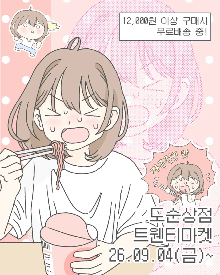 [9월 1주차 신상]도순상점 마켓