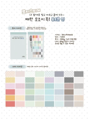 🅽🅴🆆 패턴 모조지 북 (뮤트톤 편)