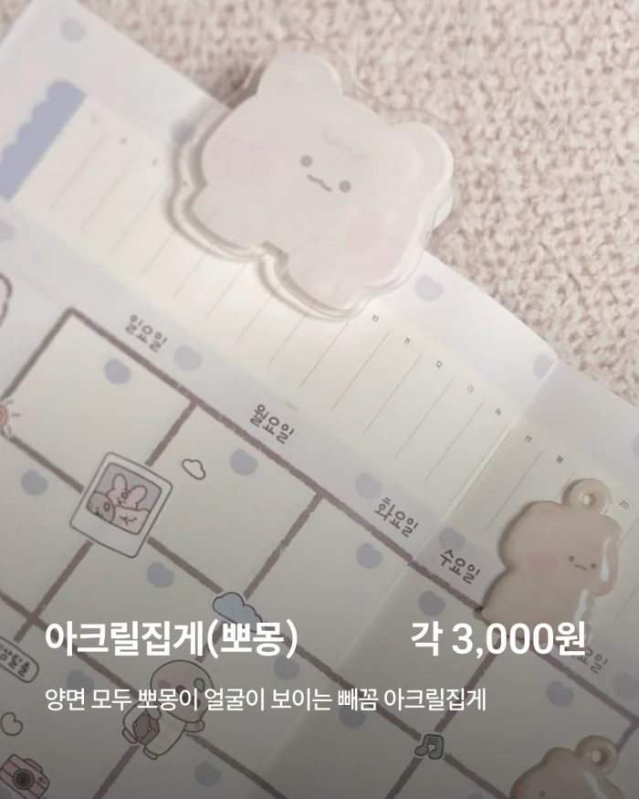 [2026] 몽몽데이즈 씰스티커 마켓