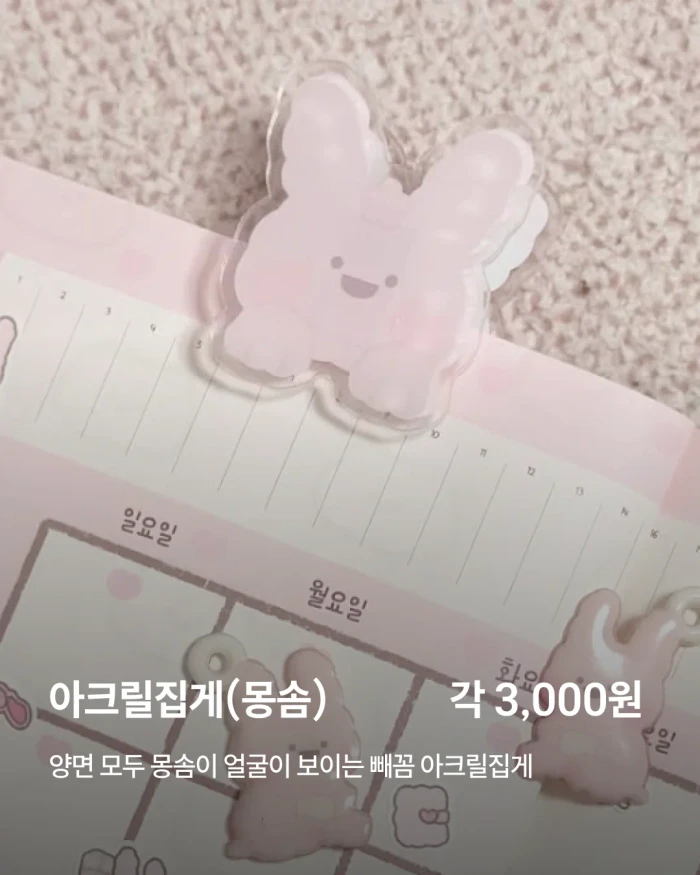 [2026] 몽몽데이즈 씰스티커 마켓