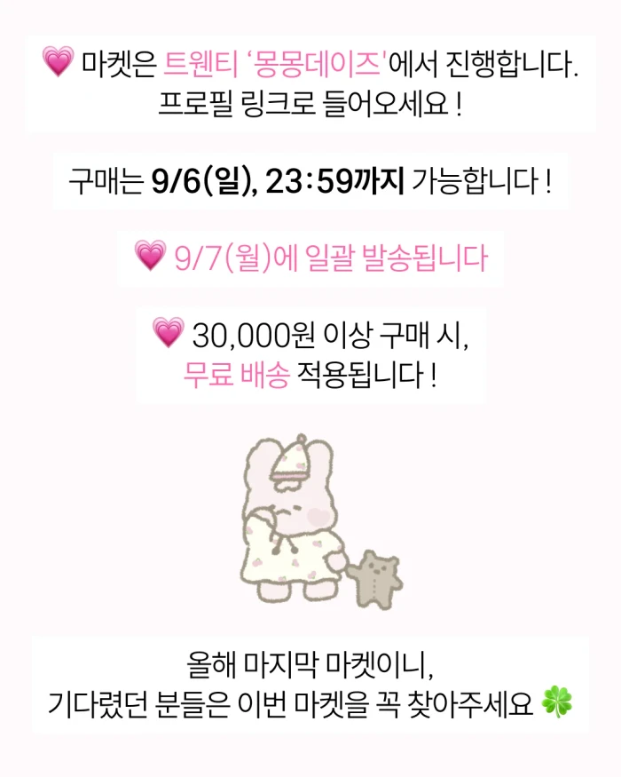 [2026] 몽몽데이즈 씰스티커 마켓