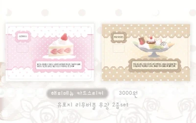 해피메뉴 카드스티커