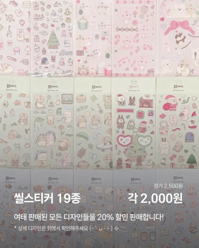 씰스티커 낱개 구매(19종)