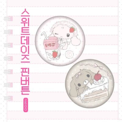 스위트데이즈 핀버튼
