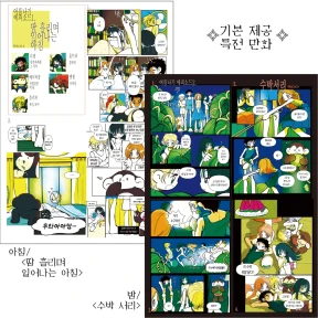 기본 증정-특전 만화(2종 중 택1)