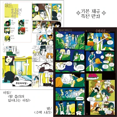 기본 증정-특전 만화(2종 중 택1)