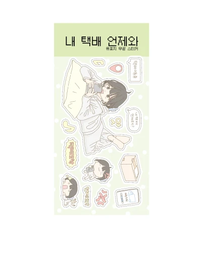 [9월 1주 신상] 내 택배 언제와 [-20%]