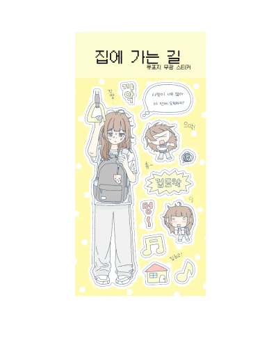 [9월 1주 신상] 집에 가는길 [-20%]
