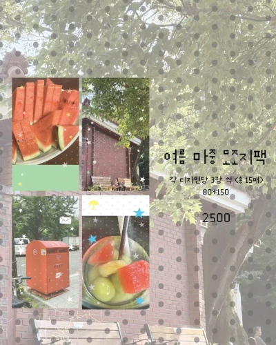 여름마중 모조지팩