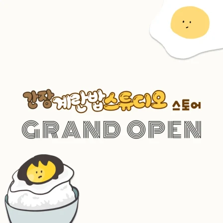 간장계란밥스튜디오 스토어