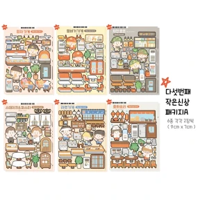 ♥다섯번째 신상♥ 작은신상팩A, B, C, D