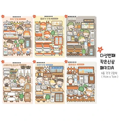 ♥다섯번째 신상♥ 작은신상팩A, B, C, D