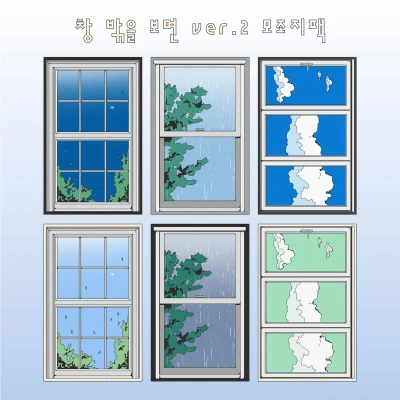 신상✨창 밖을 보면.. 모조지팩ver.2✨