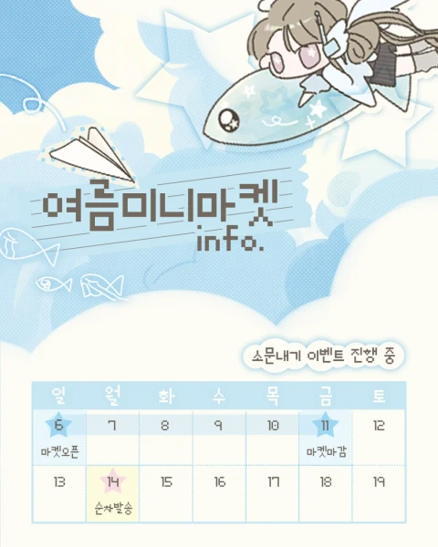 슬고 여름 미니마켓