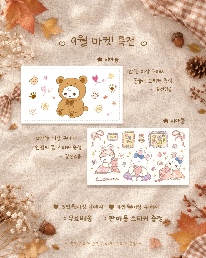 신상할인 9월 마켓