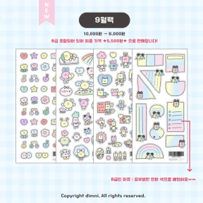(NEW) 9월 스티커팩