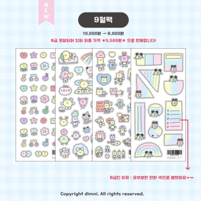 (NEW) 9월 스티커팩