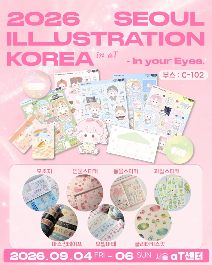 서울일러스트코리아 뒤풀이 마켓 '왓쏭'!