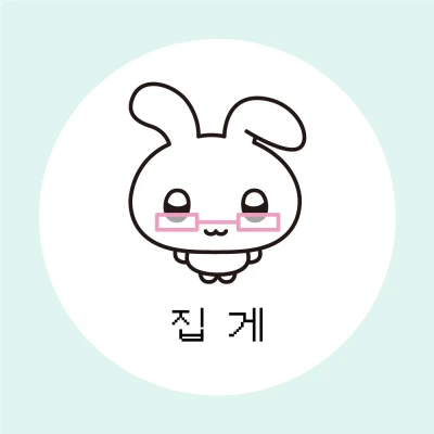 아크릴 집게