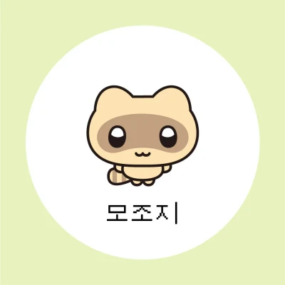 모조지