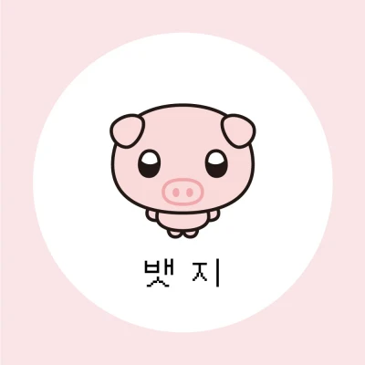 뱃지