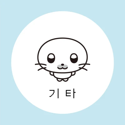 기타