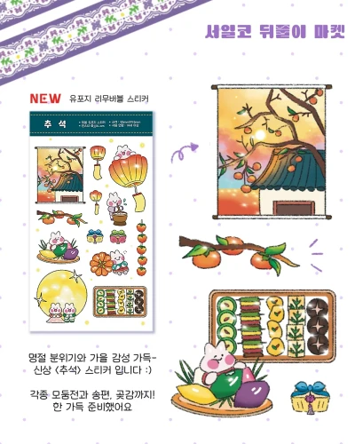 추석 스티커