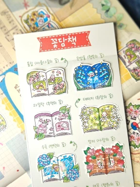 꽃담책 리무버블 스티커
