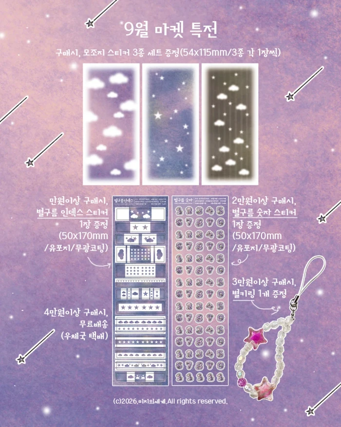 별구름 9월 마켓