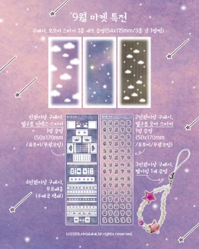 9월 마켓 특전