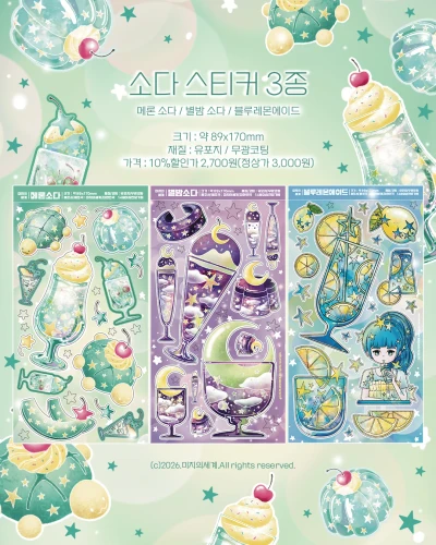 소다 스티커 3종 개별구매