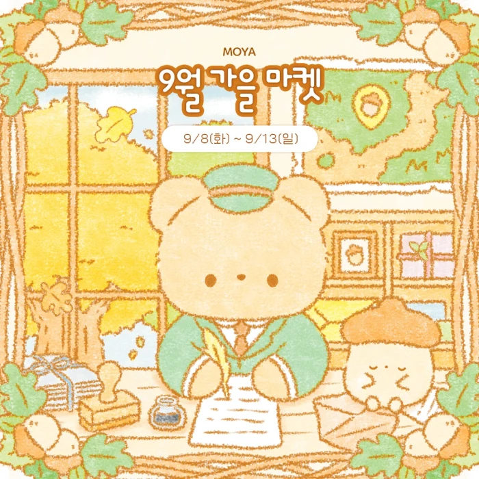 [MOYA] 9월 가을 마켓