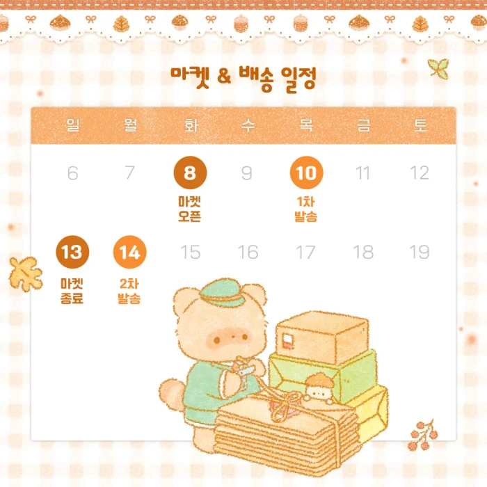 [MOYA] 9월 가을 마켓