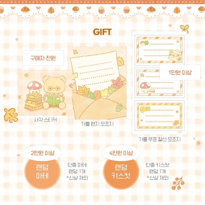 ❣️사은품 안내❣️