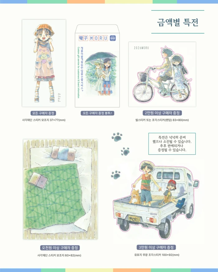 모루 9월 재고마켓