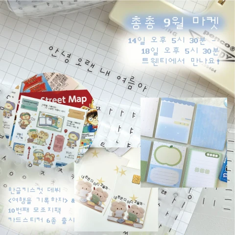 스튜디오 총총 9월 마켓 