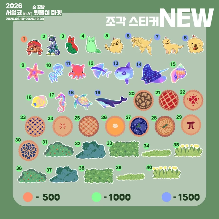 2026 서일코 in AT 숲 공방 뒷풀이 마켓