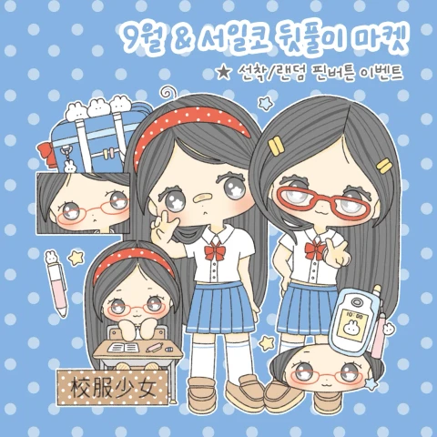 [9월+서일코뒷풀이] 리타마켓 