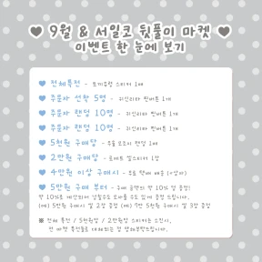 이벤트 한 눈에 보기
