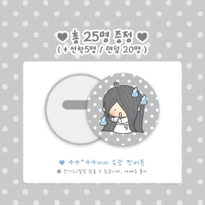 [선착/랜덤] 핀버튼