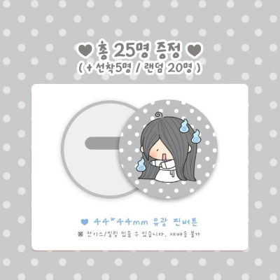 [선착/랜덤] 핀버튼